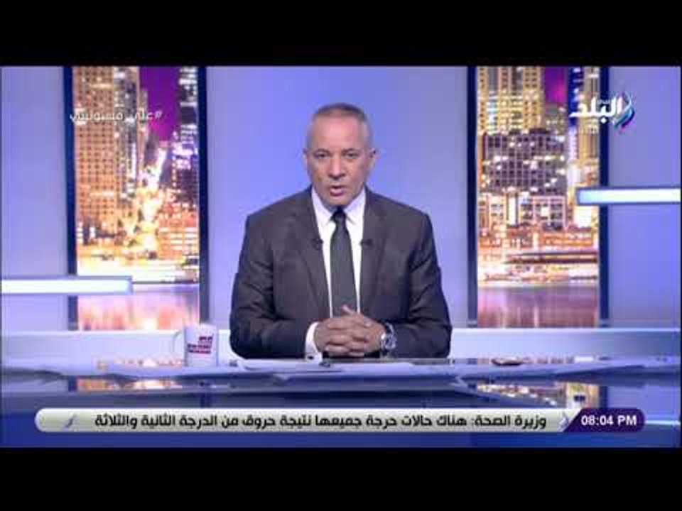 على مسئوليتى - أحمد موسى يتقدم بخالص العزاء لأسر ضحايا قطار محطة مصر