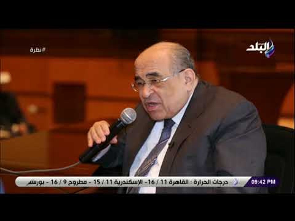 نظرة  - مصطفى الفقي: «العقل المصري محتاج يتفكك ويتركب من جديد»