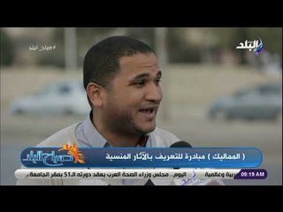 صباح البلد - قصة «يوسف أسامة».. يقدم مبادرة جديدة من نوعها للتعريف بآثار مصر "المنسية"