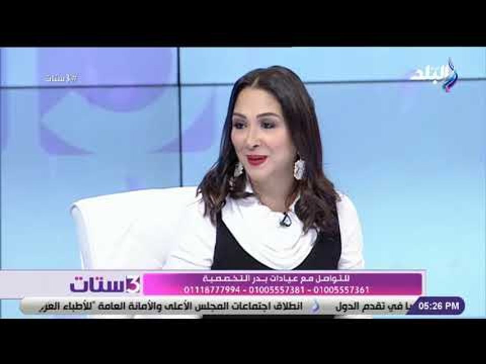 3 ستات - كل ما تريد معرفته عن نحت وتنسيق القوام مع الدكتور أشرف سمعان