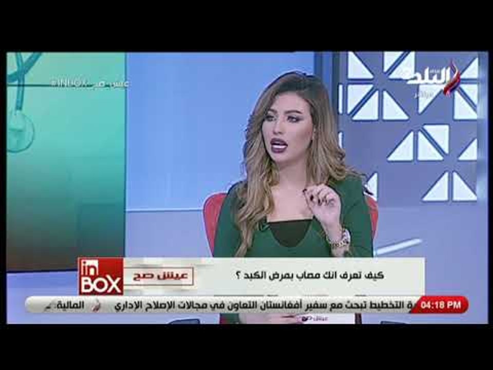 انبوكس - إزاي تحافظ على الكبد وتحميه من تأثير مرض السكري مع د. محمد عز العرب