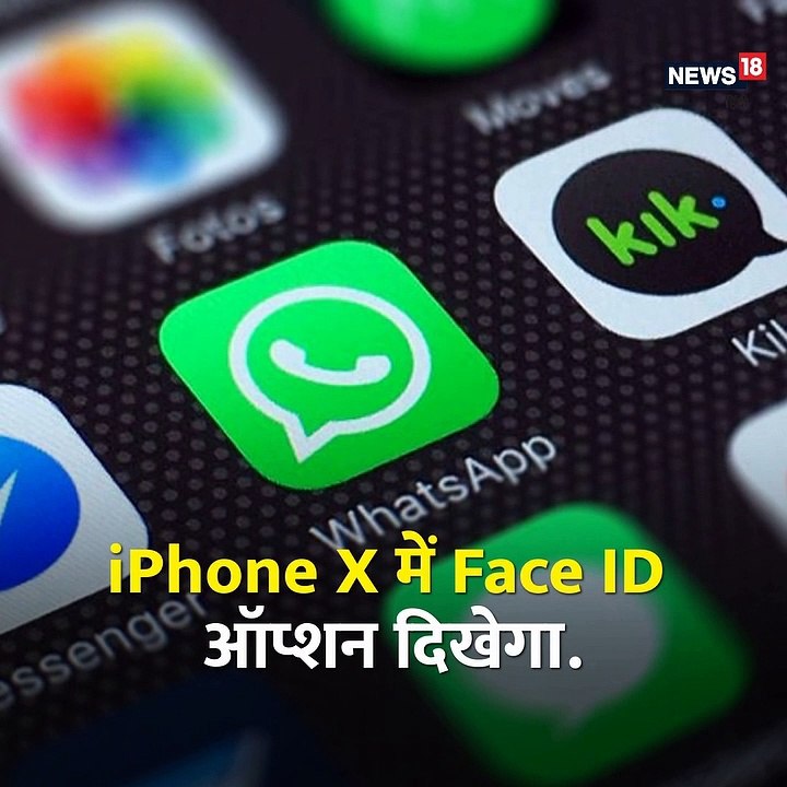 WhatsApp में मौजूद है Touch ID और Face Unlock’...