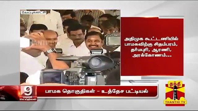 அதிமுக கூட்டணியில் பாமக தொகுதிகள் என்ன? | #AIADMK | #PMK | Thanthi TV