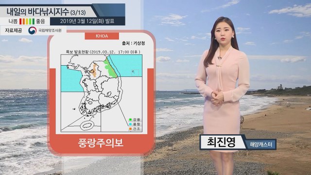 [내일의 바다낚시지수] 3월13일 대부분 지역 강풍으로 출조 어려워 동해안 특히 주의 / YTN
