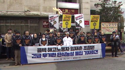 [현장] 콜텍 해고노동자 단식농성 돌입…"해결할 사람은 사장뿐"
