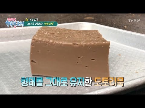 70년 묵의 엄청난 탄력! [행복한 저녁] 40회 20170612