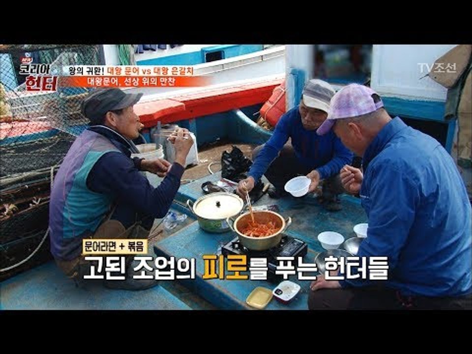 바다 위에서 먹는 문어 만찬! [뉴 코리아 헌터] 54회 20170612