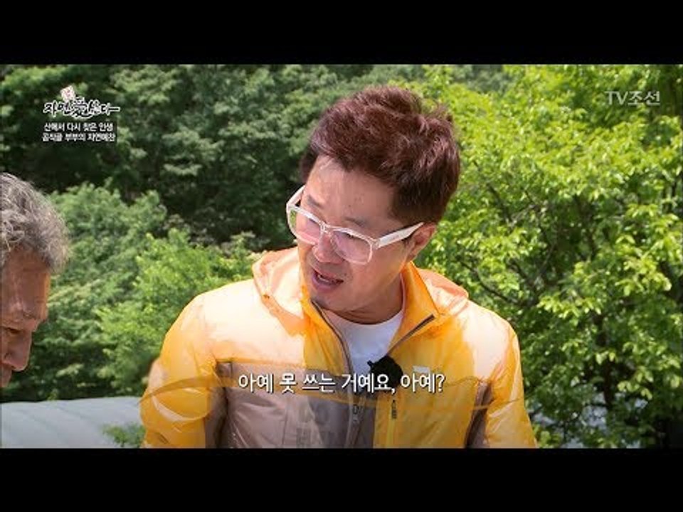 지상렬의 죽염 ‘완전 망하다’ 민망한 지상렬 [자연愛산다] 8회 20170606