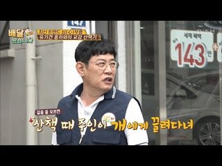 산책에서도 전문가인게 느껴지는 이경규! [배달왔습니다 5회] 20170612