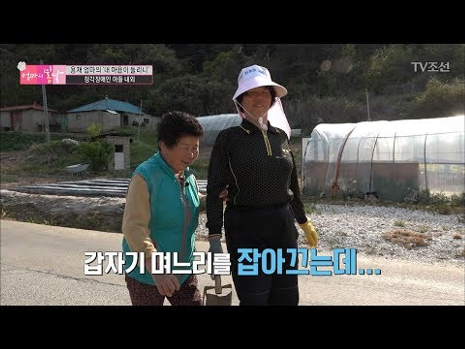청각장애인 며느리를 위해 자꾸 뒤를 돌아보는 엄마 [엄마의 봄날] 91회 20170604