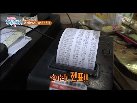 묵을 팔아서 연 매출이 10억 원?! [행복한 저녁] 39회 20170609