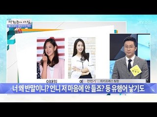 연예계를 잡고있는 군기! [광화문의 아침] 495회 20170605