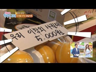 연 매출 10억 과일가게의 센스! [행복한 저녁] 42회 20170614