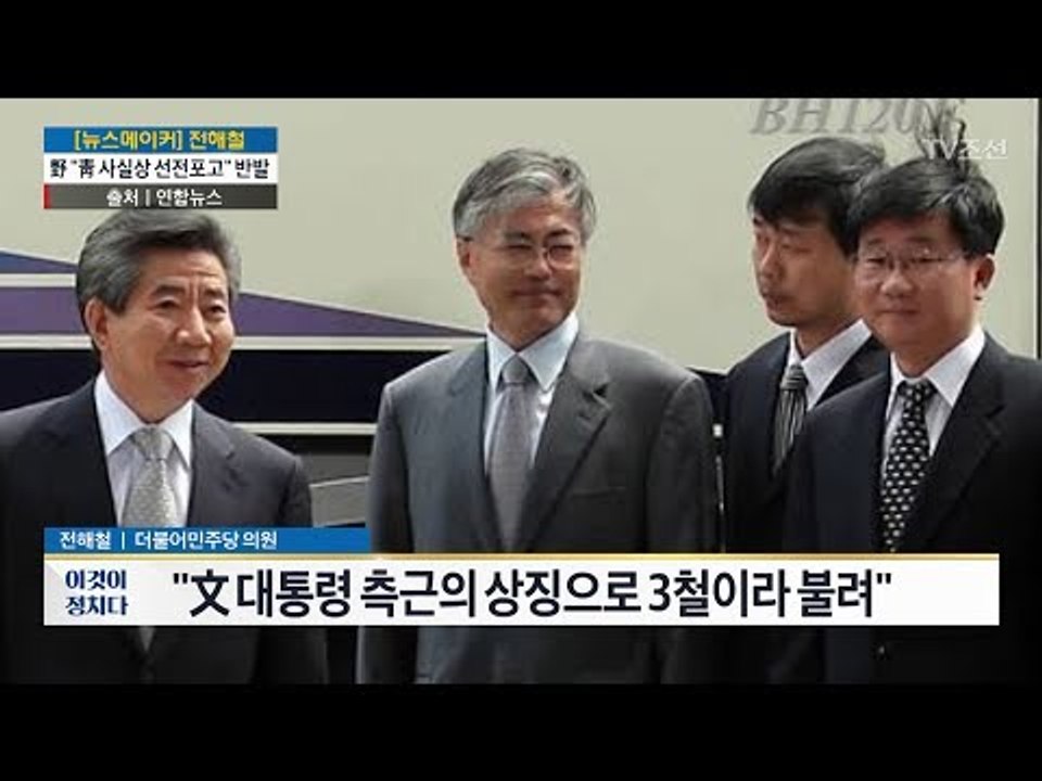 대선 후 3철 역할 각자 달라 [전원책의 이것이 정치다] 164회 20170615