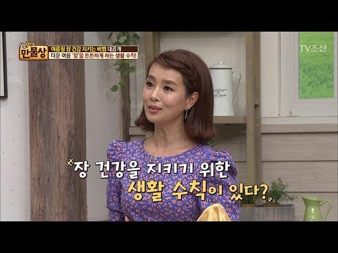 더운 여름, 장 건강을 지키기 위한 생활 수칙! [만물상 196회] 20170611