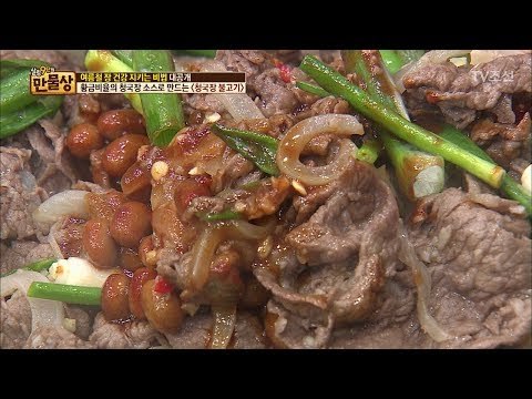황금비율의 청국장 소스 ‘청국장 불고기’ [만물상 196회] 20170611