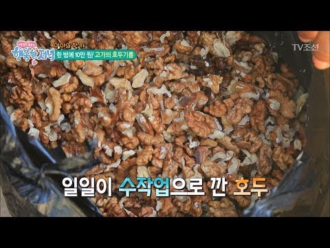한 병에 10만 원! 호두기름의 효능은? [행복한 저녁] 39회 20170609