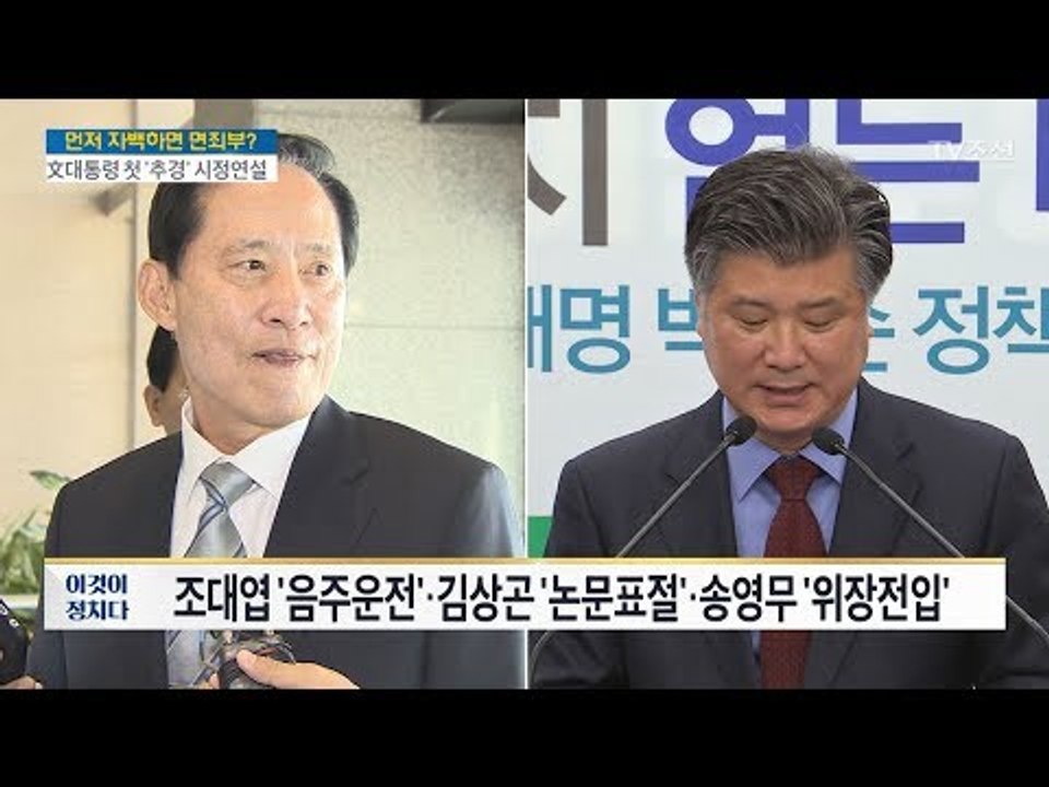 흠결 자진신고하면 면죄? [전원책의 이것이 정치다] 161회 20170612