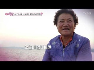 숙희 엄마의 마지막 바닷길_엄마의 봄날 93회 예고