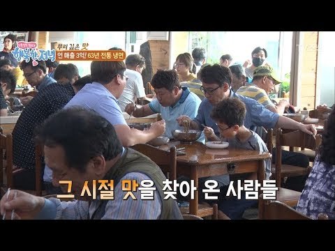연 매출 3억! 63년 전통 냉면 [행복한 저녁] 44회 20170616