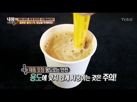 암의 씨앗 ‘프탈레이트’ 믹스 커피를 조심하라! [내 몸 사용설명서] 156회 20170609