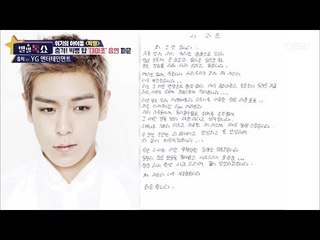 탑, 결국 인정한 대마초 혐의! [별별톡쇼] 10회 20170616