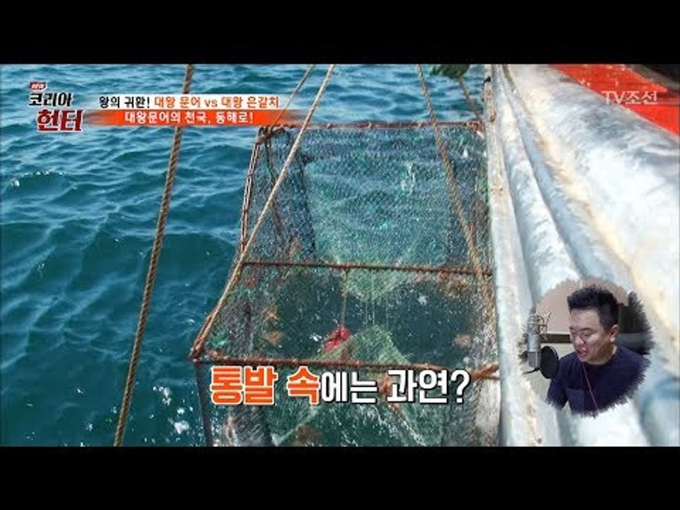 OOO미끼로 문어를 잡는 헌터들! [뉴 코리아 헌터] 54회 20170612