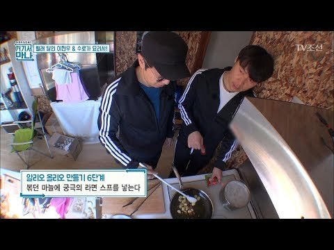 최현석이 알려주는 오일 파스타 맛있게 만드는 비법! [아재독립만세 거기서 만나] 6회 20170606