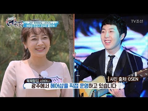장범준을 닮은 아들?! 목욕탕집 시어머니의 어필! [며느리 모시기] 9회 20170616