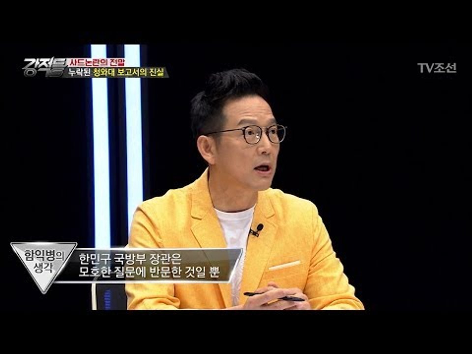 사드 보고 누락, 누구의 잘못일까?! [강적들] 186회 20170607