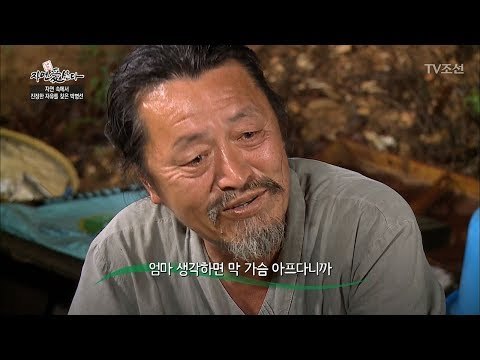 세상을 포기하려 했던 자연인을 잡아준 어머니... [자연愛산다] 10회 20170620