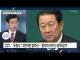 정치는 발목도 잡고, 손목도 잡아야 [전원책의 이것이 정치다] 159회 20170608