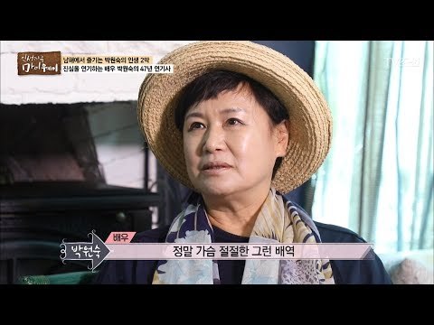 박원숙 “드라마틱한 배역을 원한다” [마이웨이] 49회 20170608