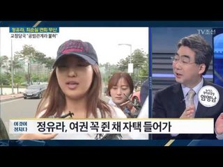 정유라 ‘최순실 면회’ 무산, 전형적 보여주기? [전원책의 이것이 정치다] 160회 20170609
