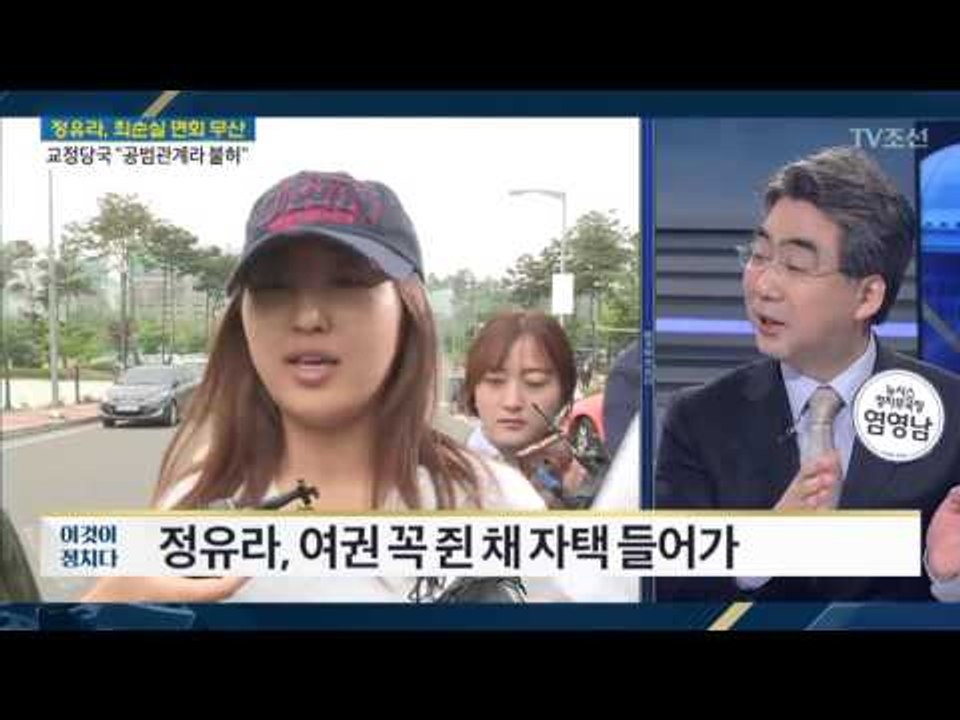 정유라 ‘최순실 면회’ 무산, 전형적 보여주기? [전원책의 이것이 정치다] 160회...