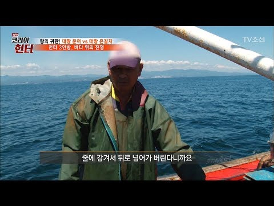 헌터에게 혼나는 제작진! 왜? [뉴 코리아 헌터] 54회 20170612