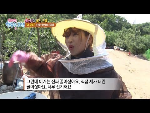 별소녀, 오늘 처음 꿀 맛 본다! [행복한 저녁] 45회 20170619