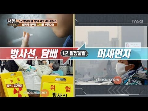 상상 그 이상! 미세먼지의 위험성! [내 몸 사용설명서] 156회 20170609