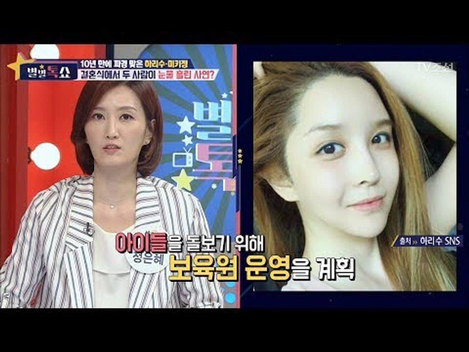 하리수와 미키정의 눈물의 결혼식! [별별톡쇼] 10회 20170616