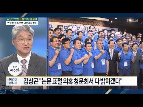 논문표절은 미국에선 절도 행위? [전원책의 이것이 정치다] 162회 20170613