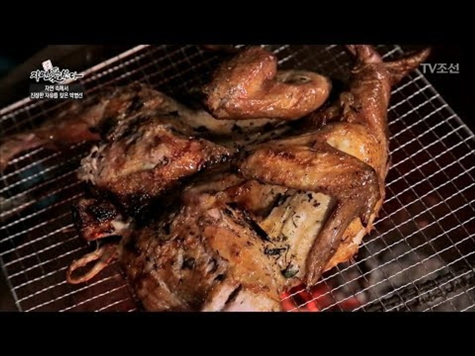 약초와 함께 구운 닭요리! 그 맛은? [자연愛산다] 10회 20170620