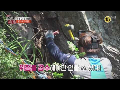 절벽 헌터! 대물을 찾아라!_코리아헌터 56회 예고