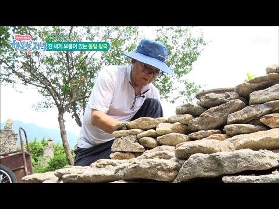 돌탑 쌓기의 달인! 비결은? [행복한 저녁] 42회 20170614