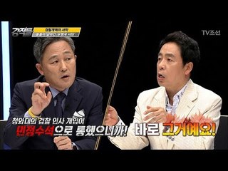 청와대 vs 검찰 불꽃 튀는 표창원과 강민구! [강적들] 187회 20170614