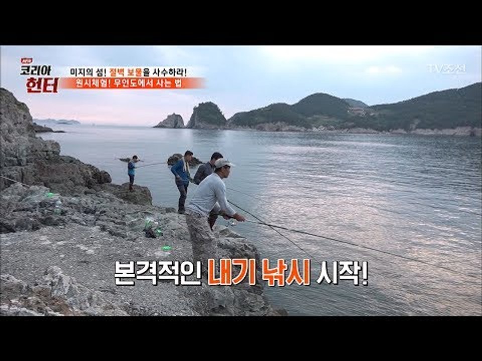 원시체험! 대나무로 낚싯대를 만든다? [뉴 코리아 헌터] 56회 20170626