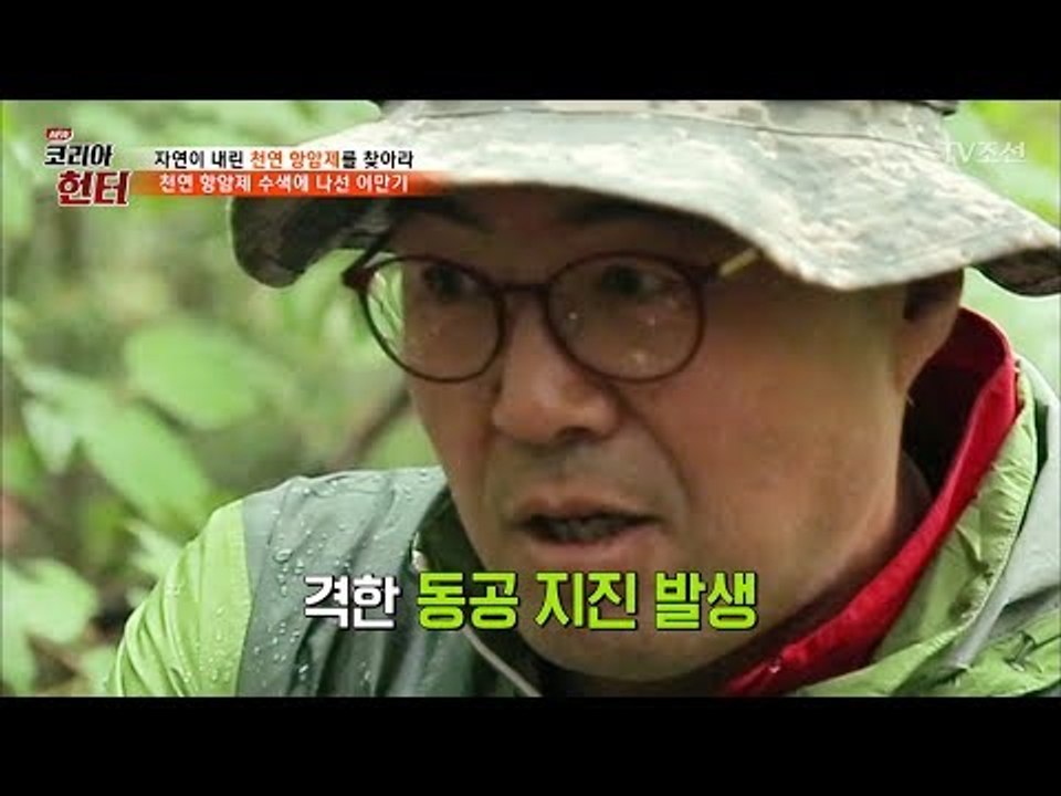 산삼을 또 찾은 이만기! 정말 놀라운 실력 [뉴 코리아 헌터] 55회 20170619