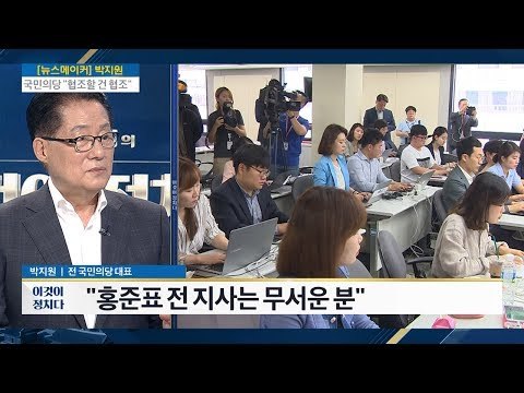 박지원이 홍준표를 무서워하는 이유? [전원책의 이것이 정치다] 169회 20170622