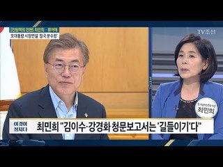 청문보고서는 '길들이기'VS'욕심' [전원책의 이것이 정치다] 161회 20170612