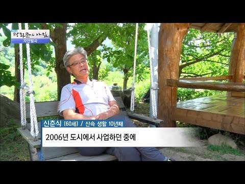 아내를 위해 손수 만든 소나무집! [광화문의 아침] 505회 20170619