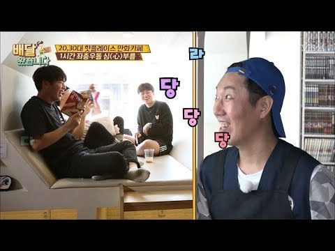 만화방에서 영철 팬 등장! 서로 웃기기 대결?! [배달왔습니다 5회] 20170612